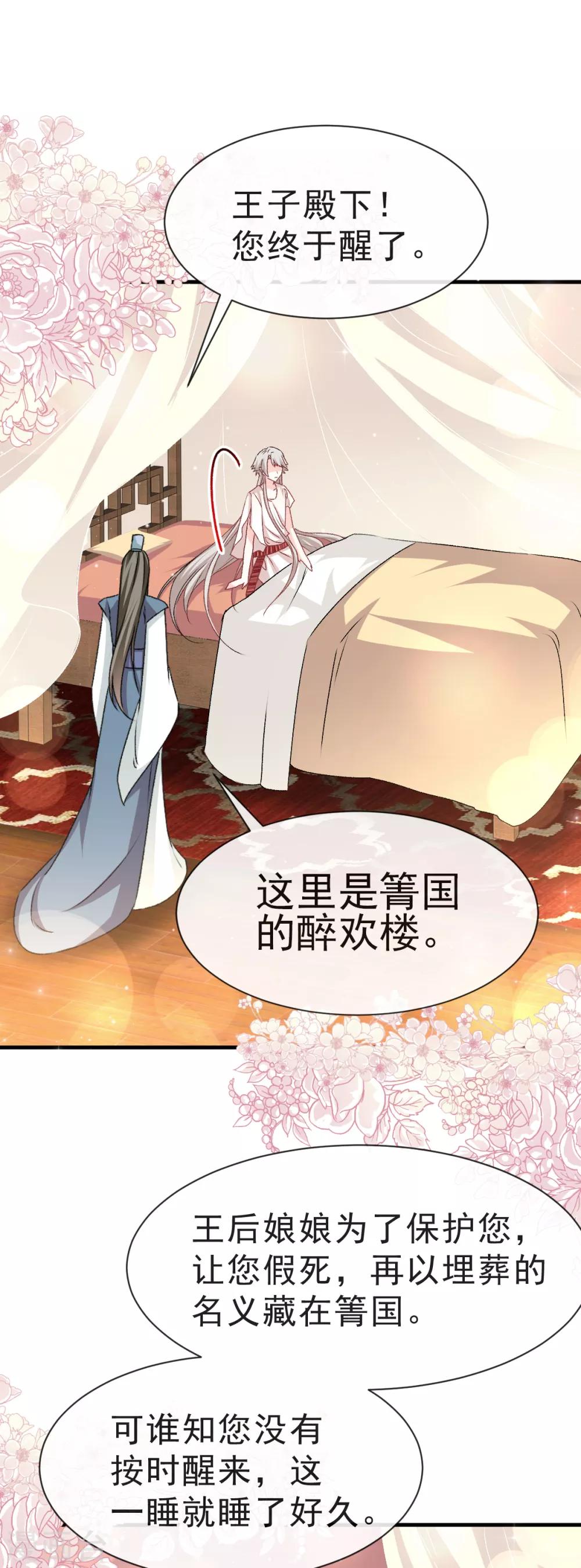 第26话 她已是别人的妃子！？13