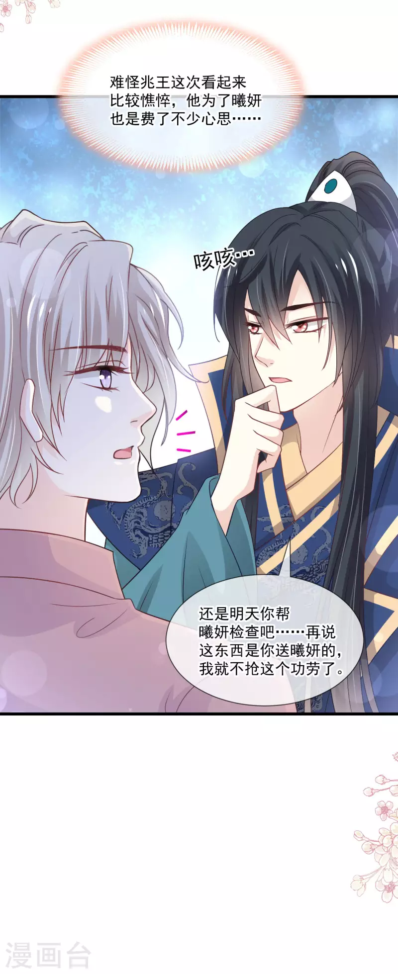 第207话 撩人的你14