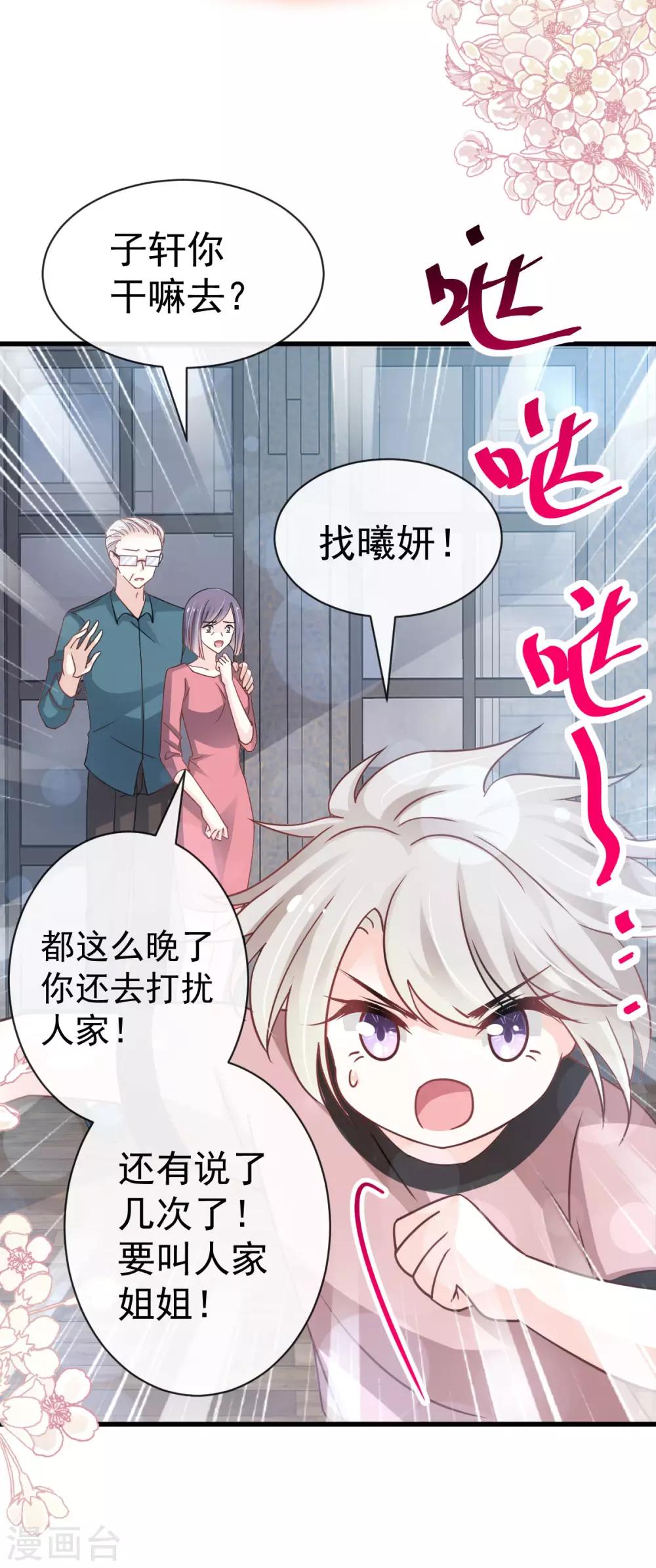 第141话 我在曦妍的床上！29