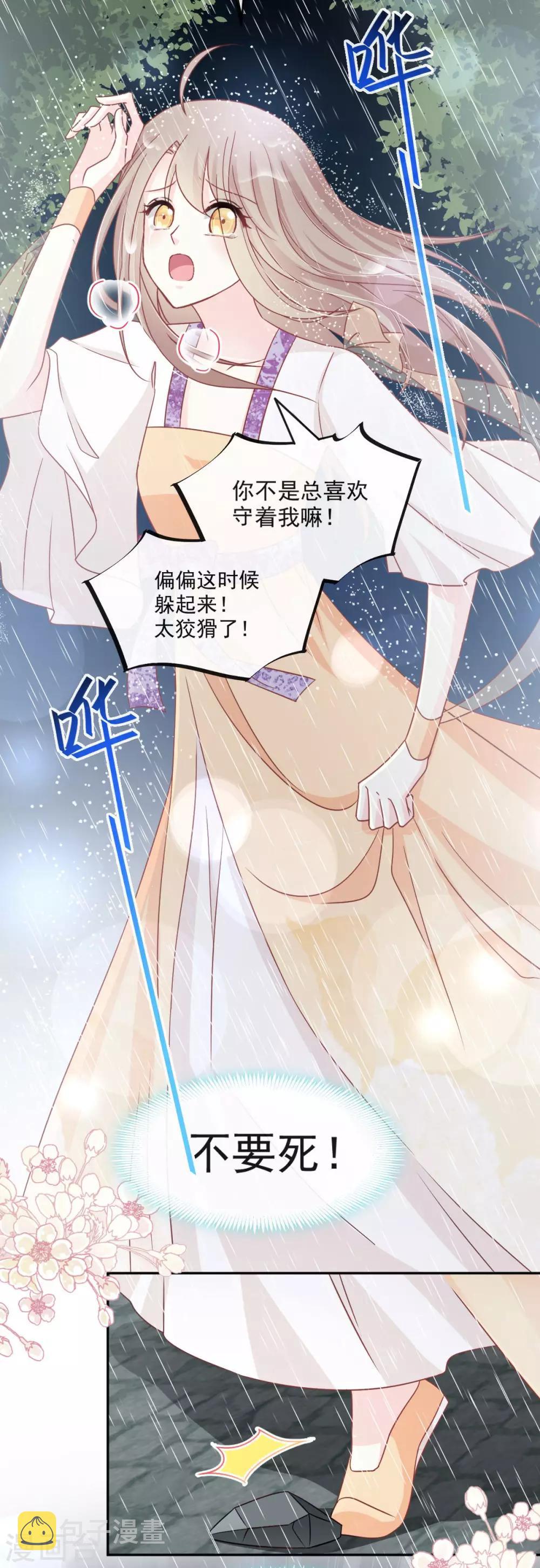 第87话 箐王不要死！6