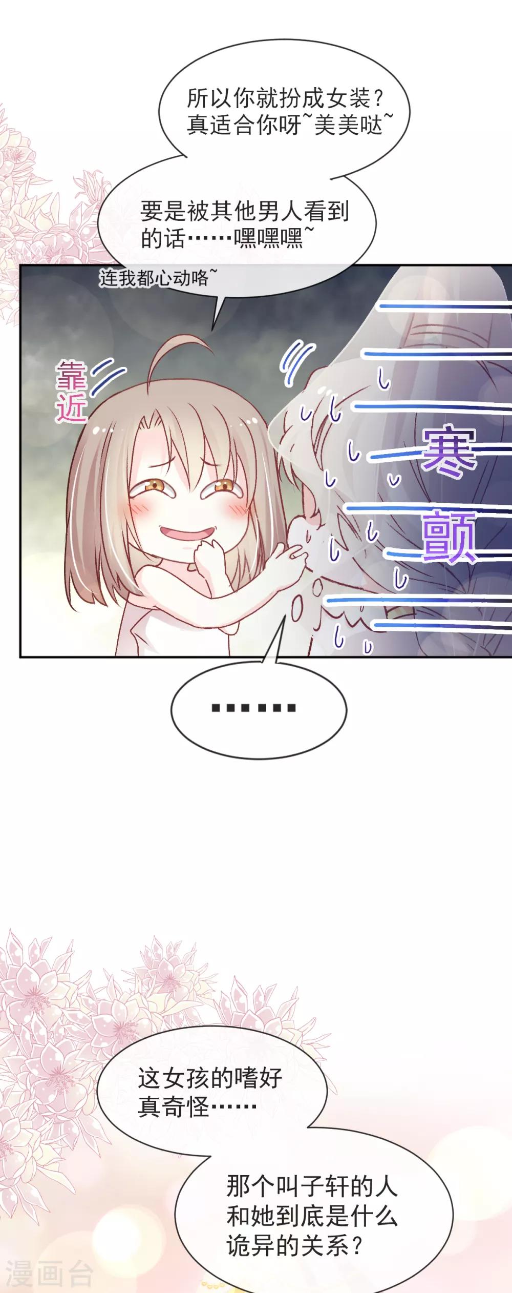 第48话 他不是子轩4