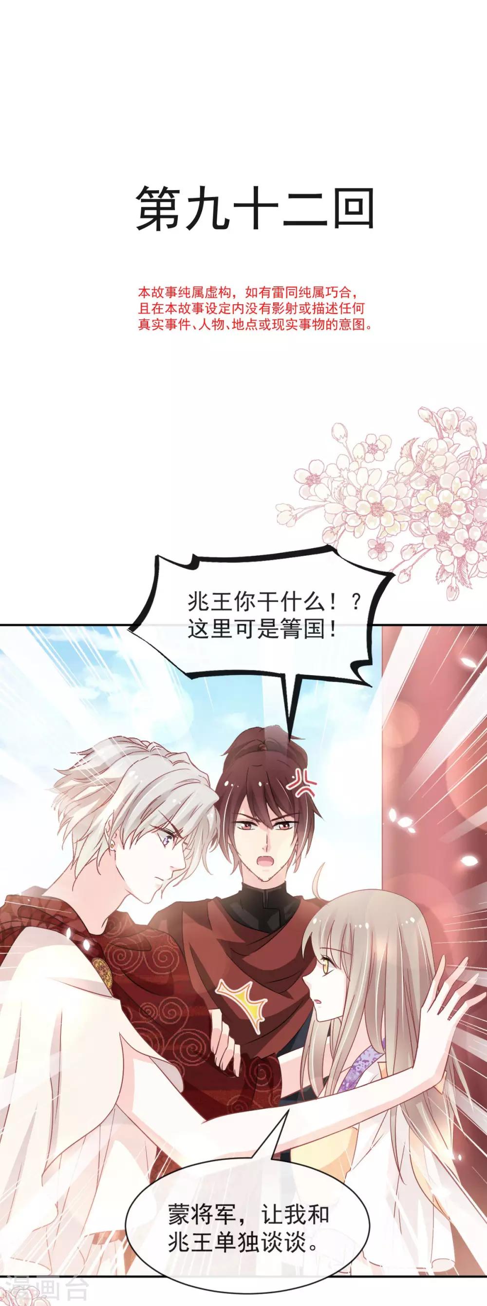 第92话 出征前夜1