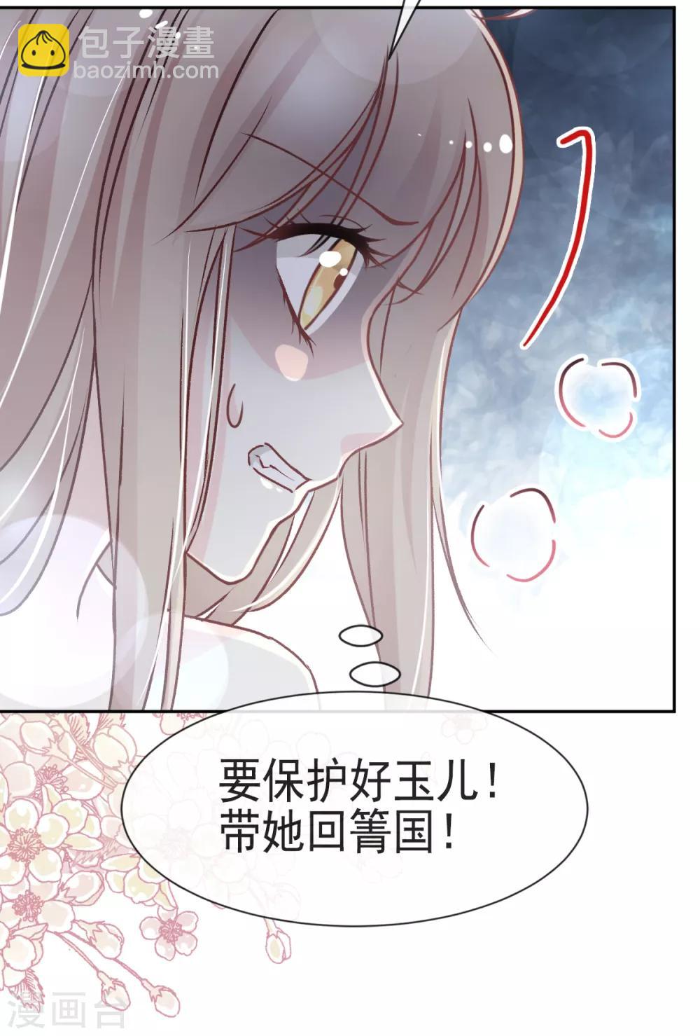 第51话 不能把她让给箐王18