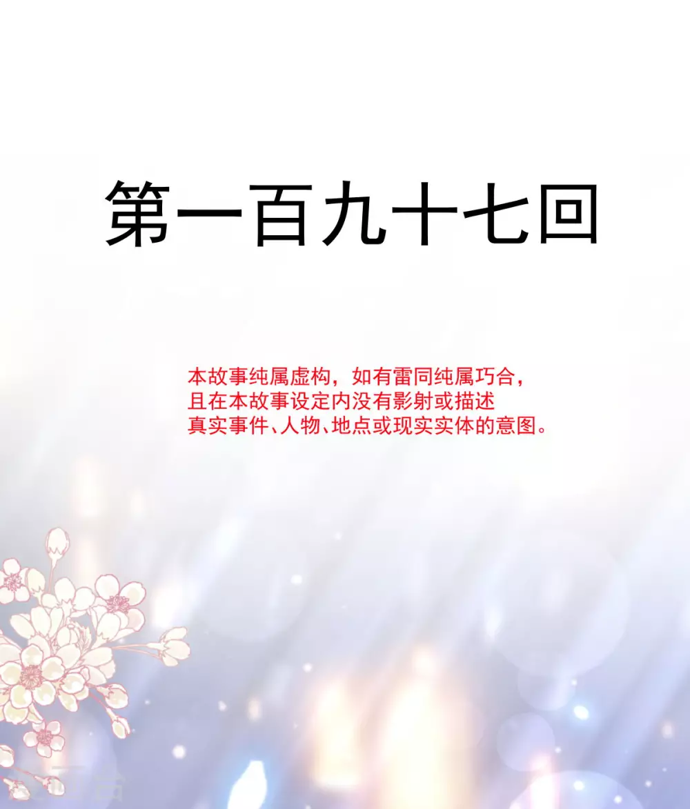 第197话 痴心妄想3