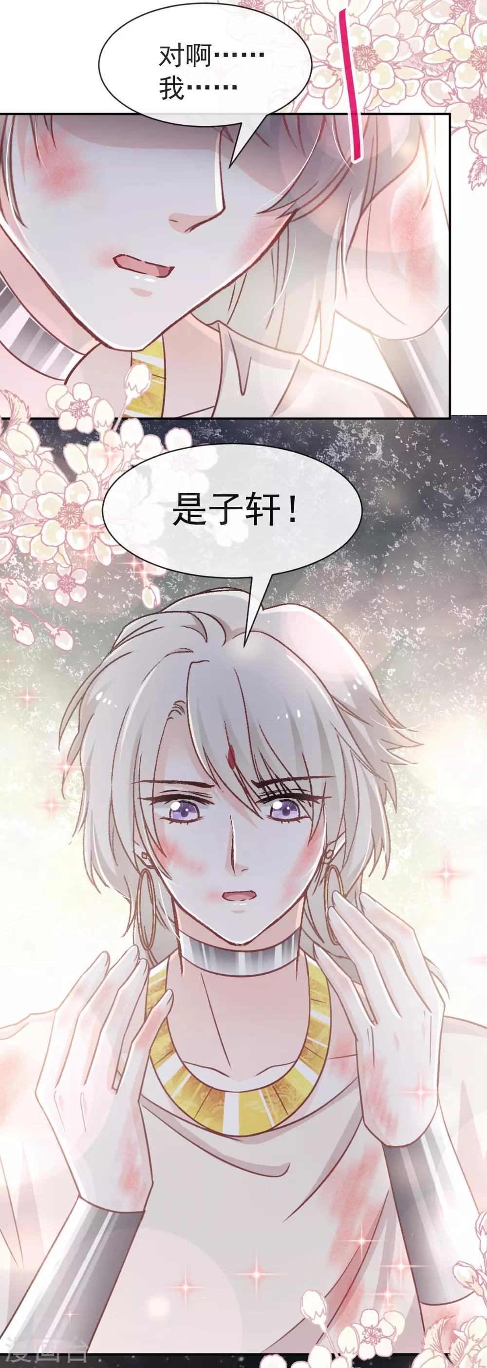 第61话 我是子轩30