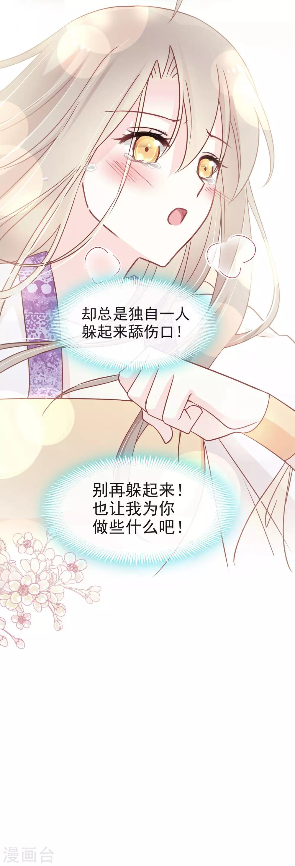 第86话 替我保护她20