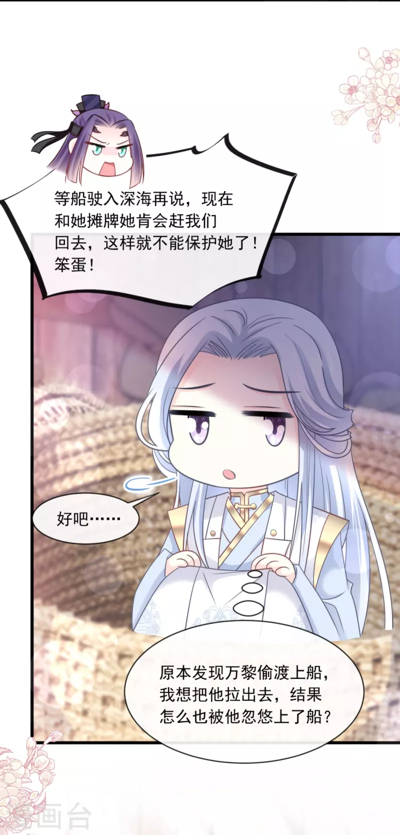 第231话 该关心下我了吧14