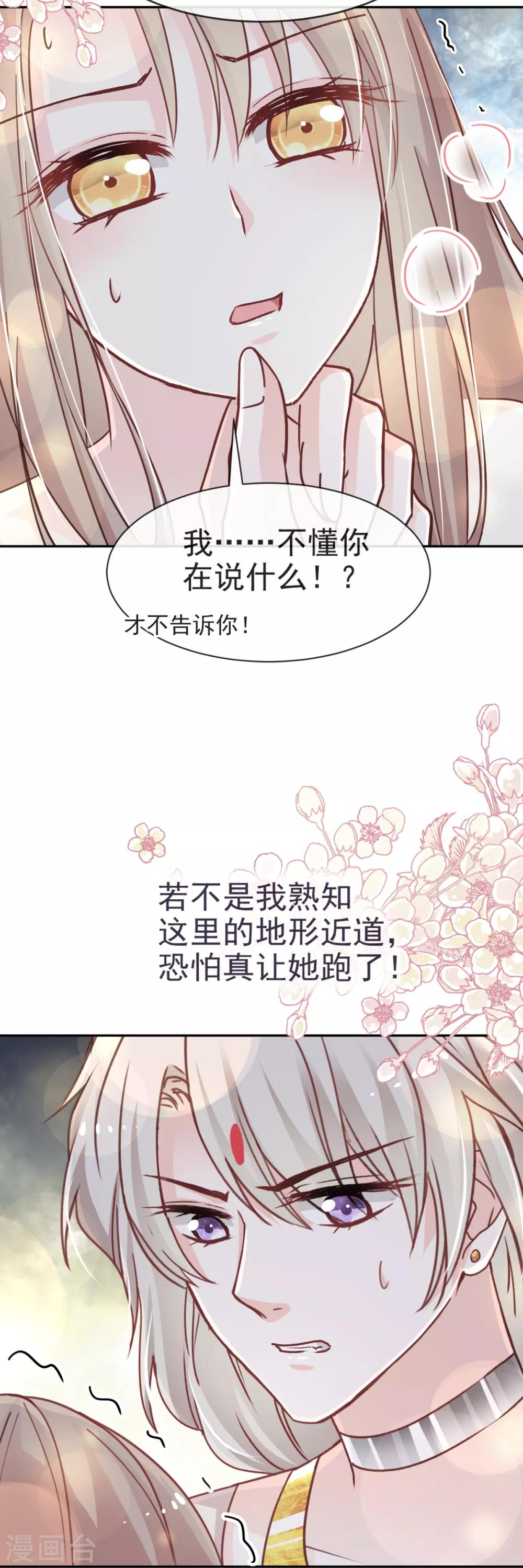 第51话 不能把她让给箐王23