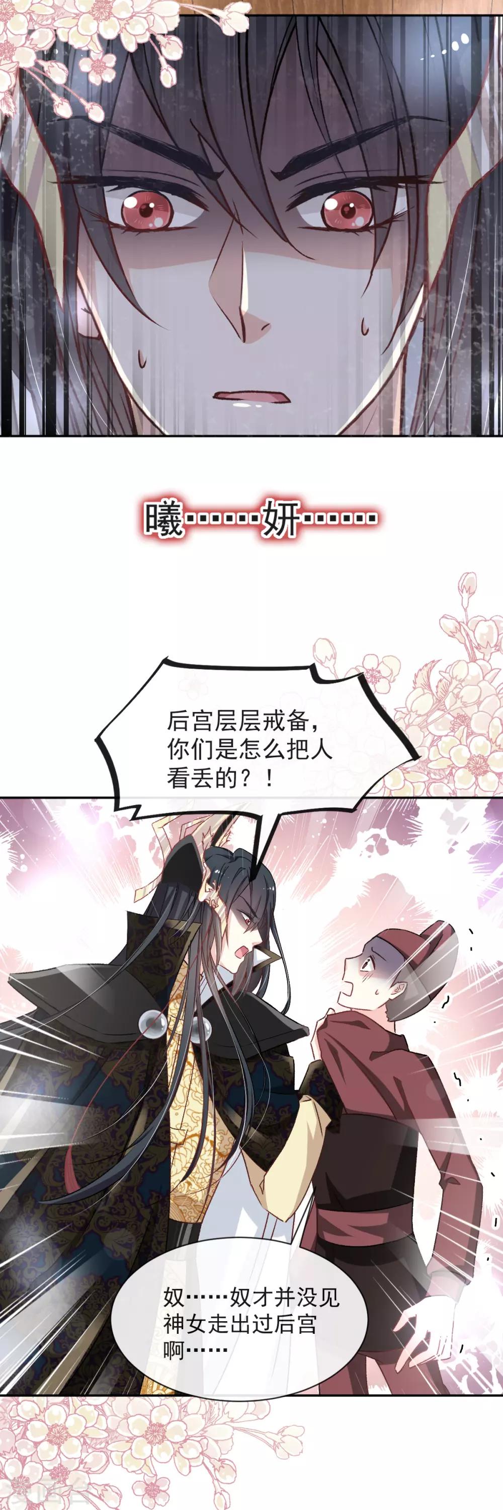 第47话 神女被劫9