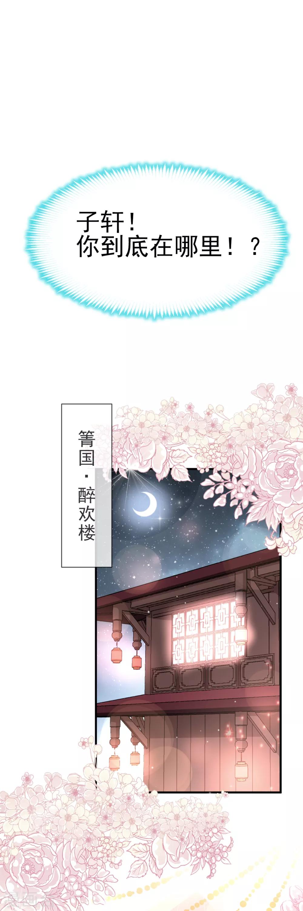 第26话 她已是别人的妃子！？9
