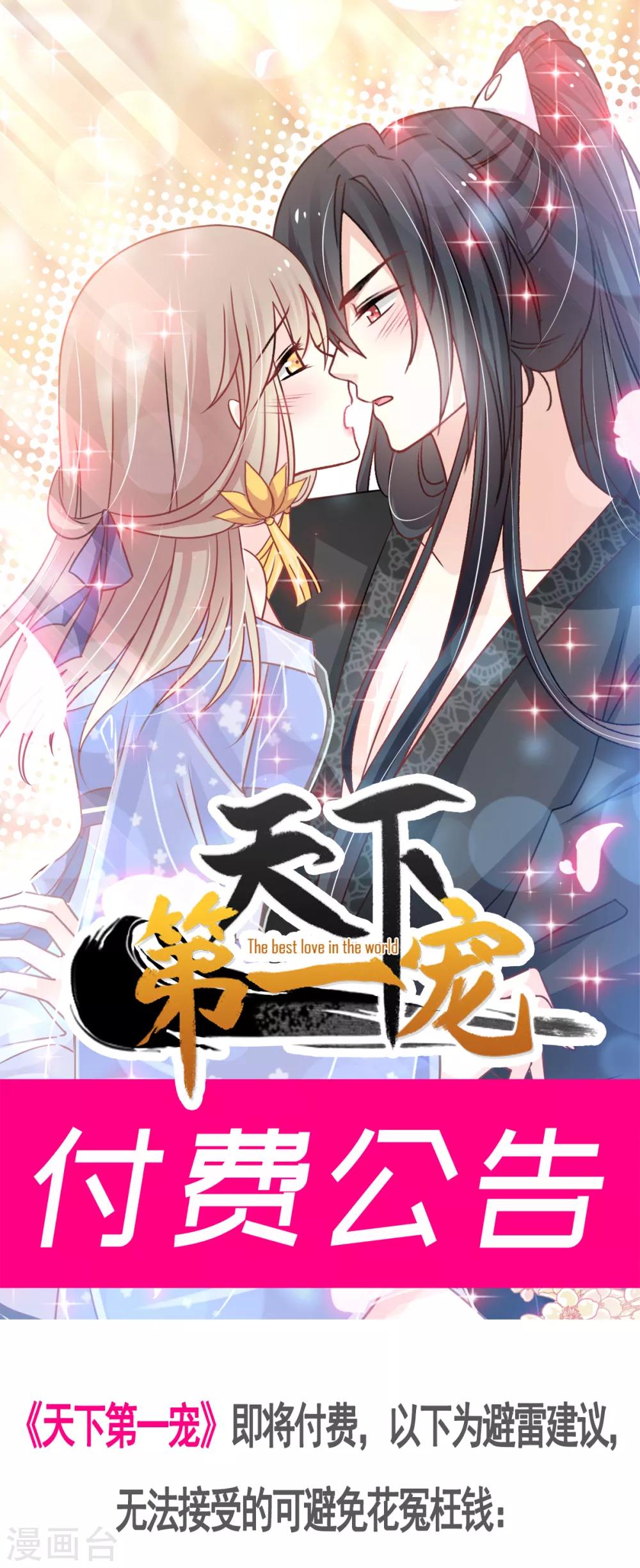 第26话 她已是别人的妃子！？28