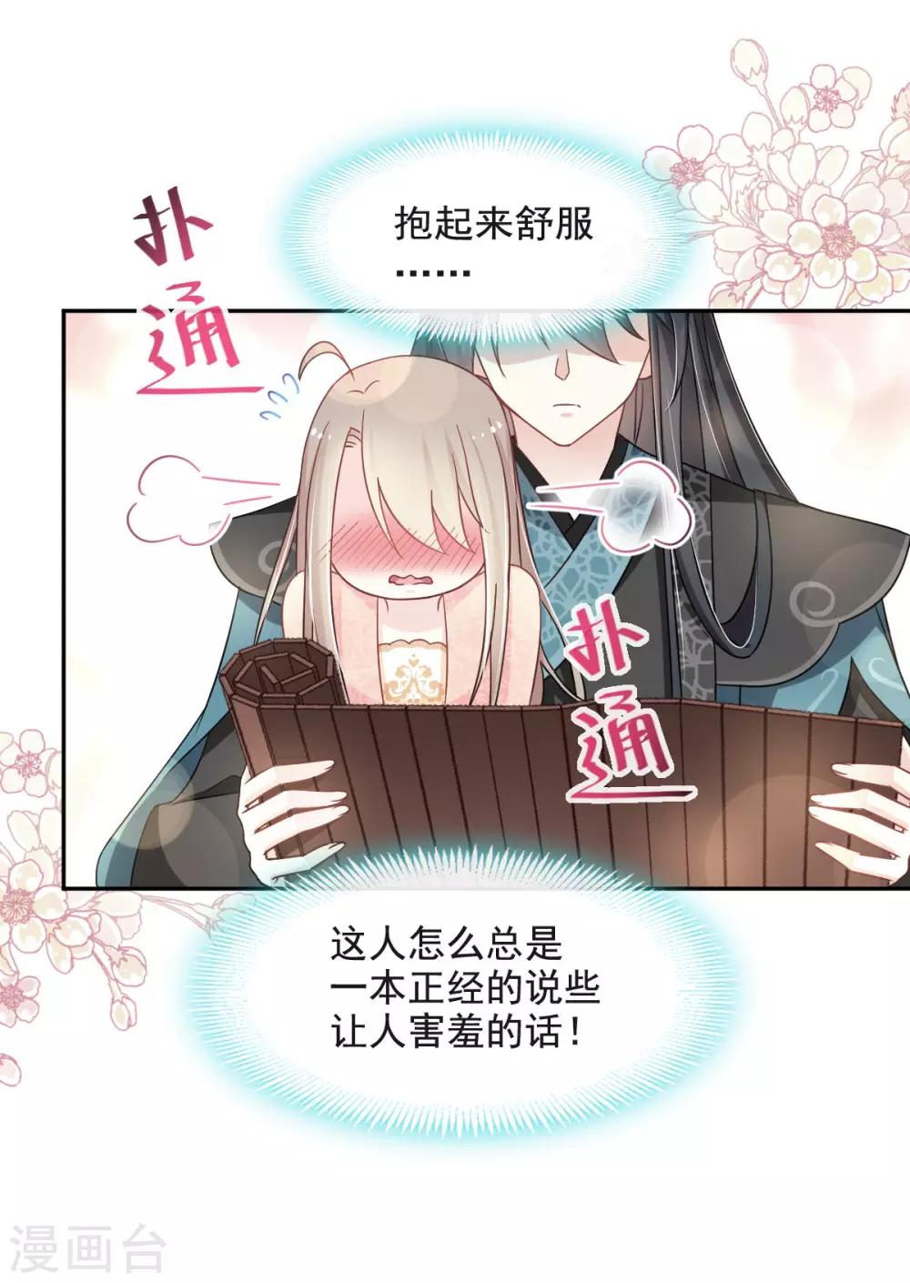 第74话 胖一些抱起来才舒服5