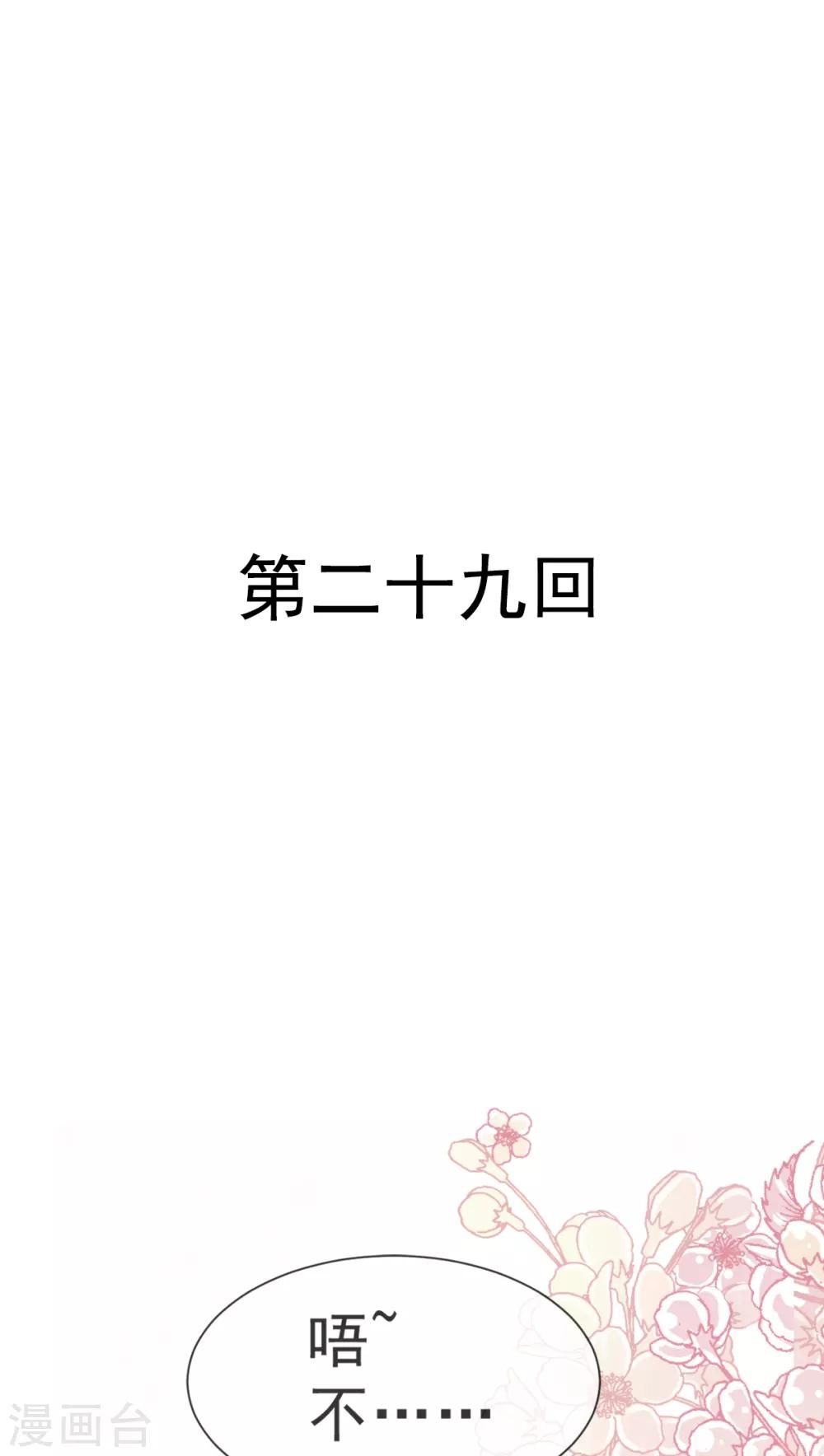 第29话 绝不放你走0