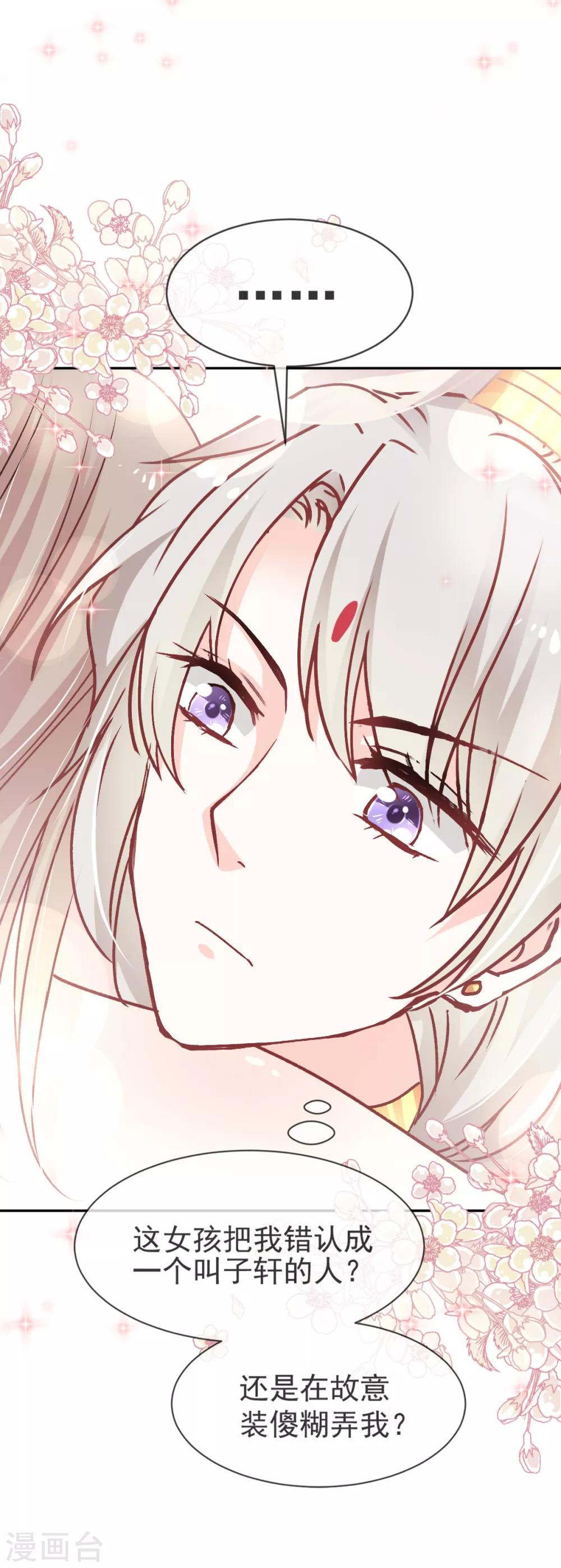 第48话 他不是子轩1