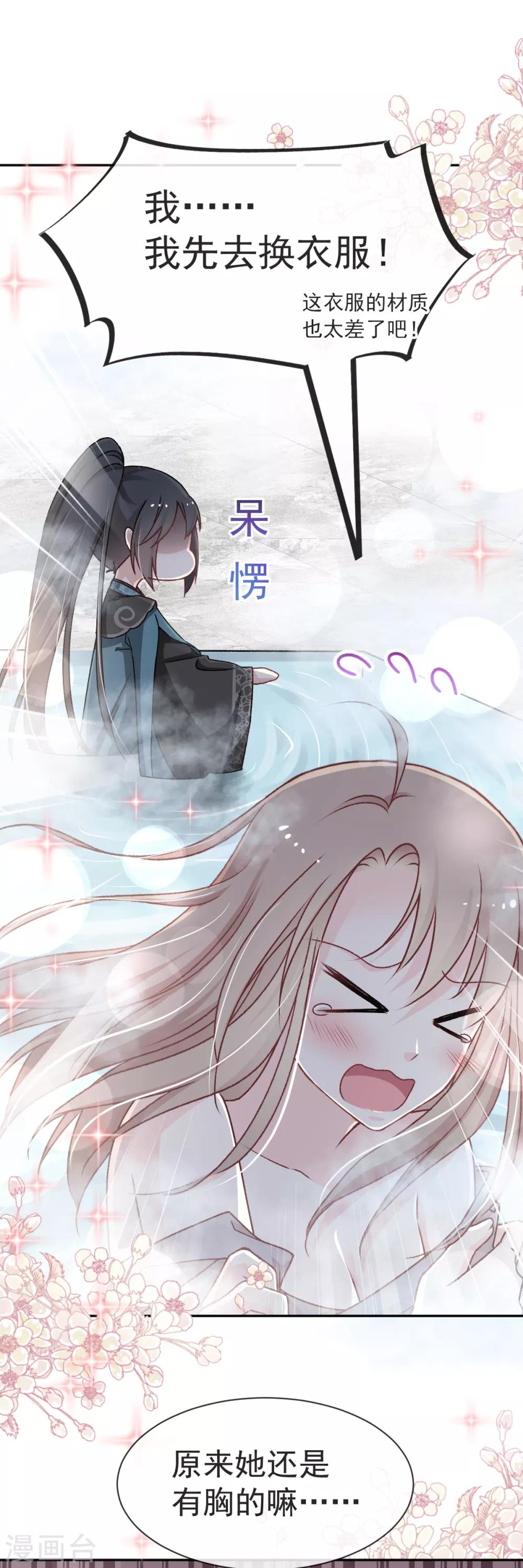 第39话 皇家温泉告白25