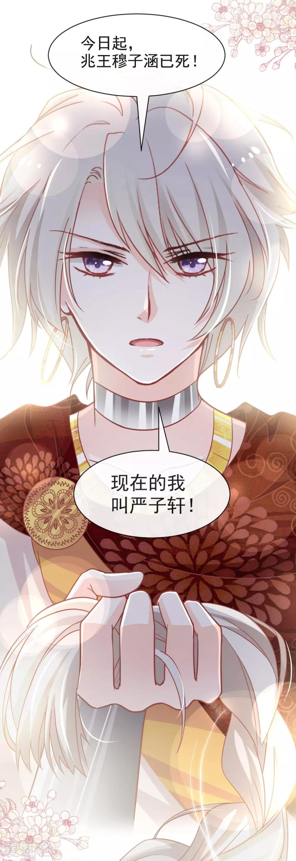 第73话 我叫严子轩32