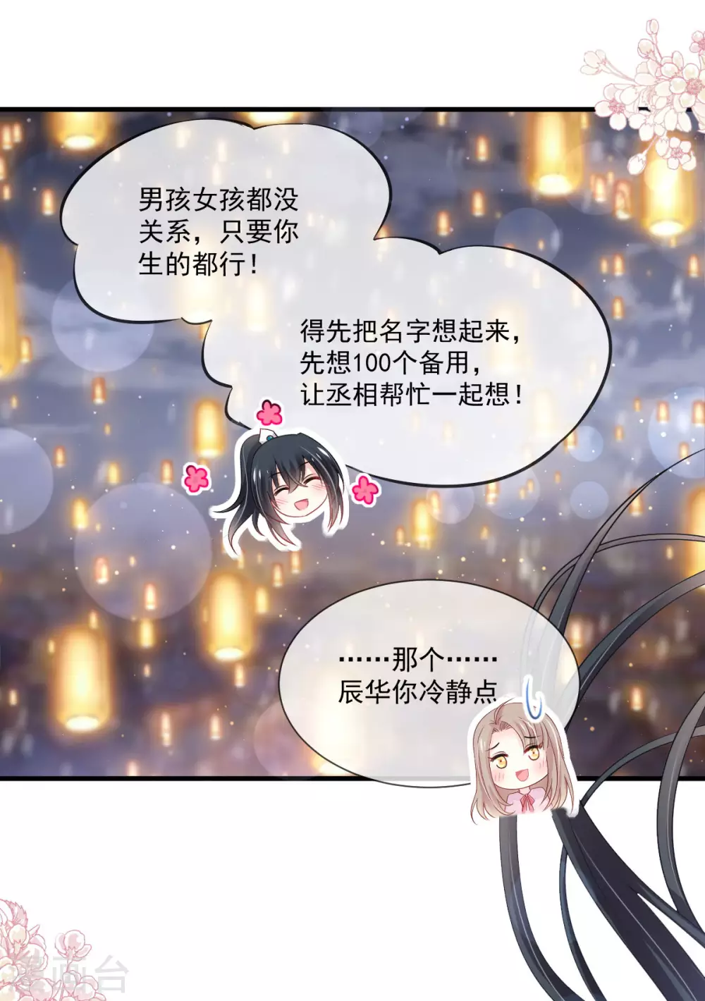 第196话 我的眼里只有你16