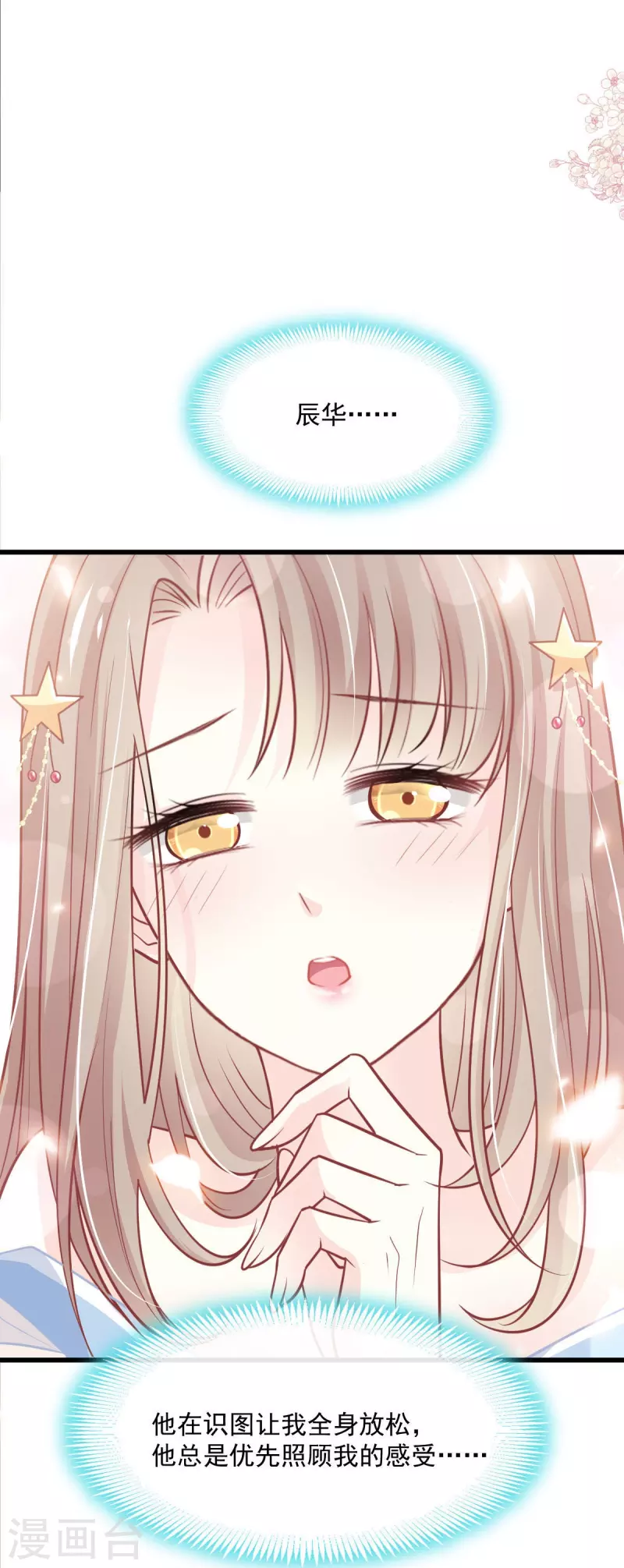 第238话 疯狂中带着温柔 疯狂中带着温柔16