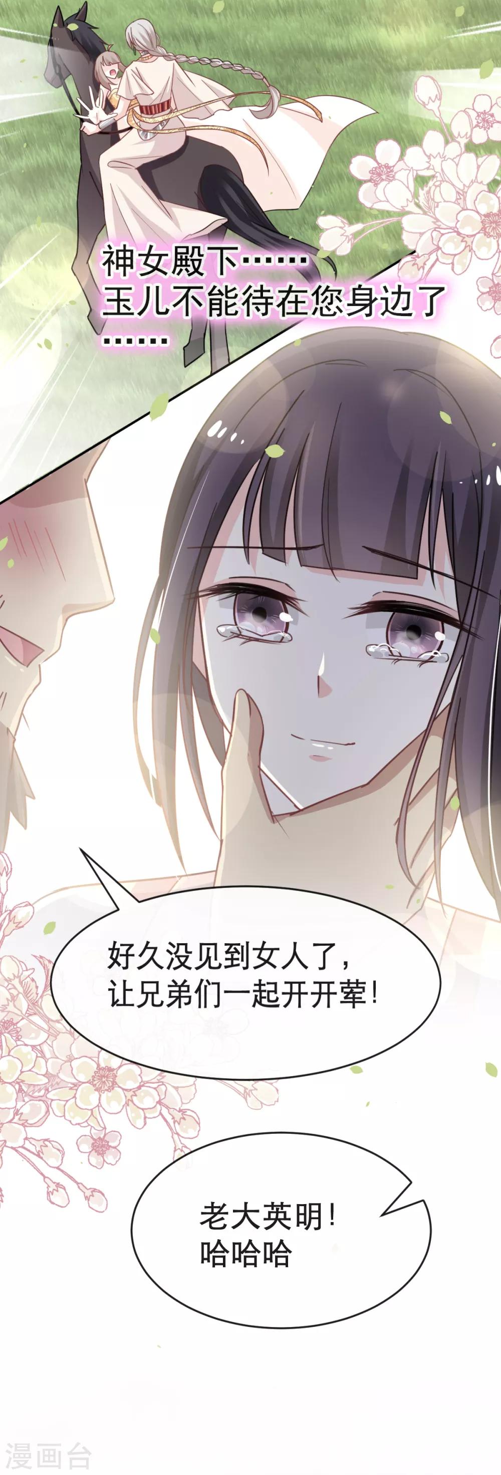 第52话 玉儿的选择21