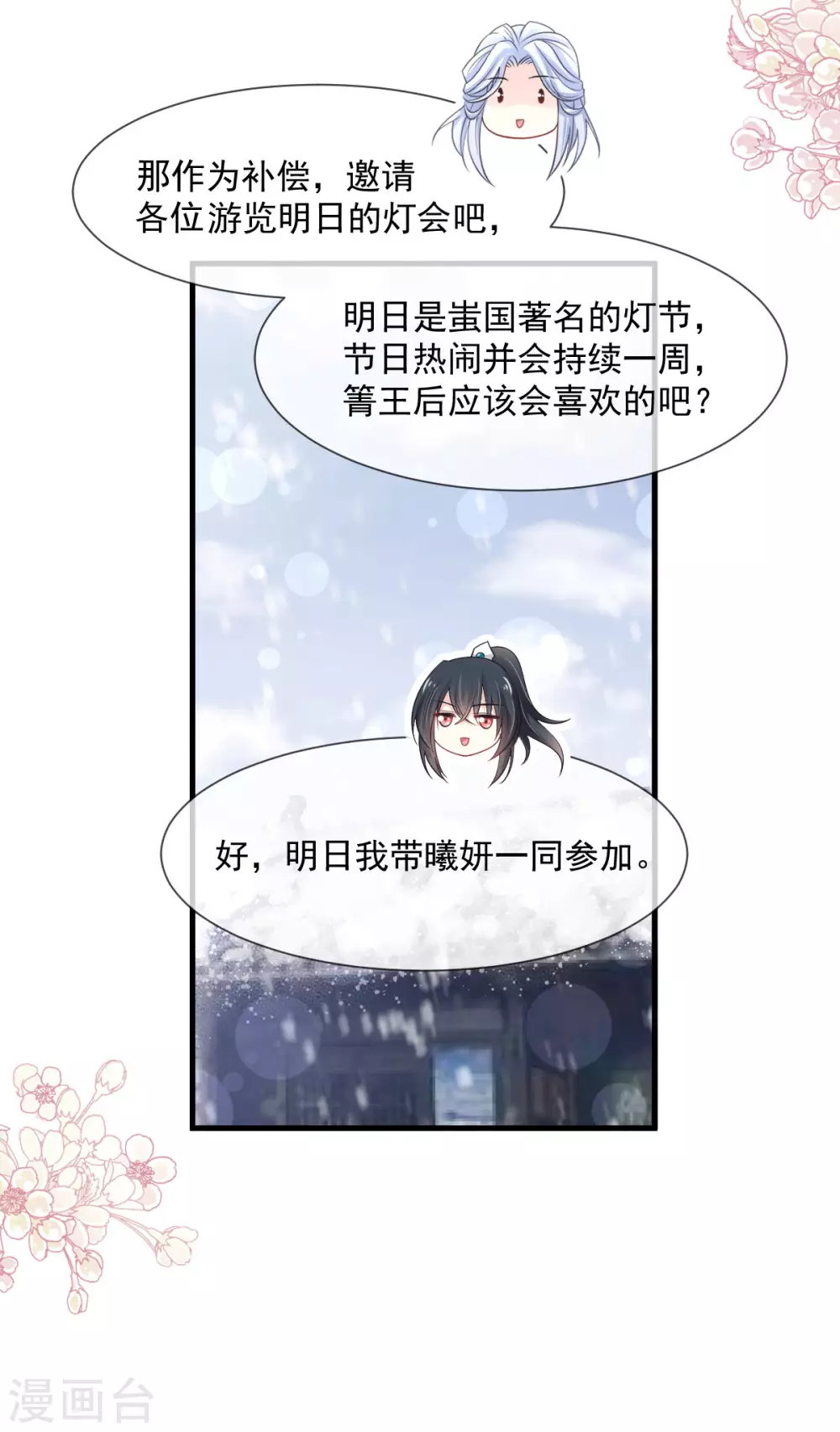 第195话 春光满面20