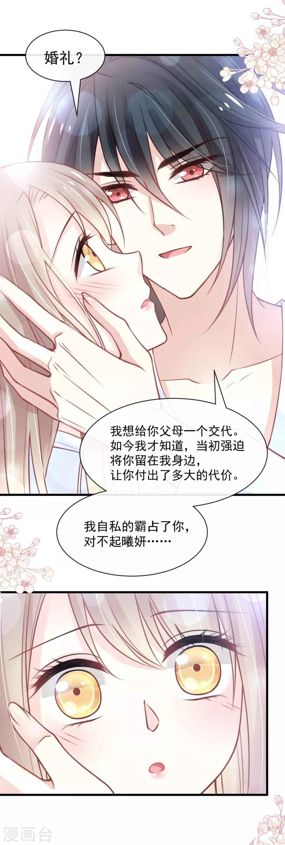 第177话 再次嫁给我14