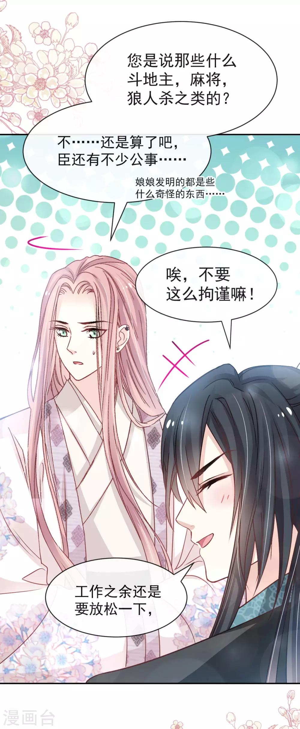 第125话 被教坏的箐王20