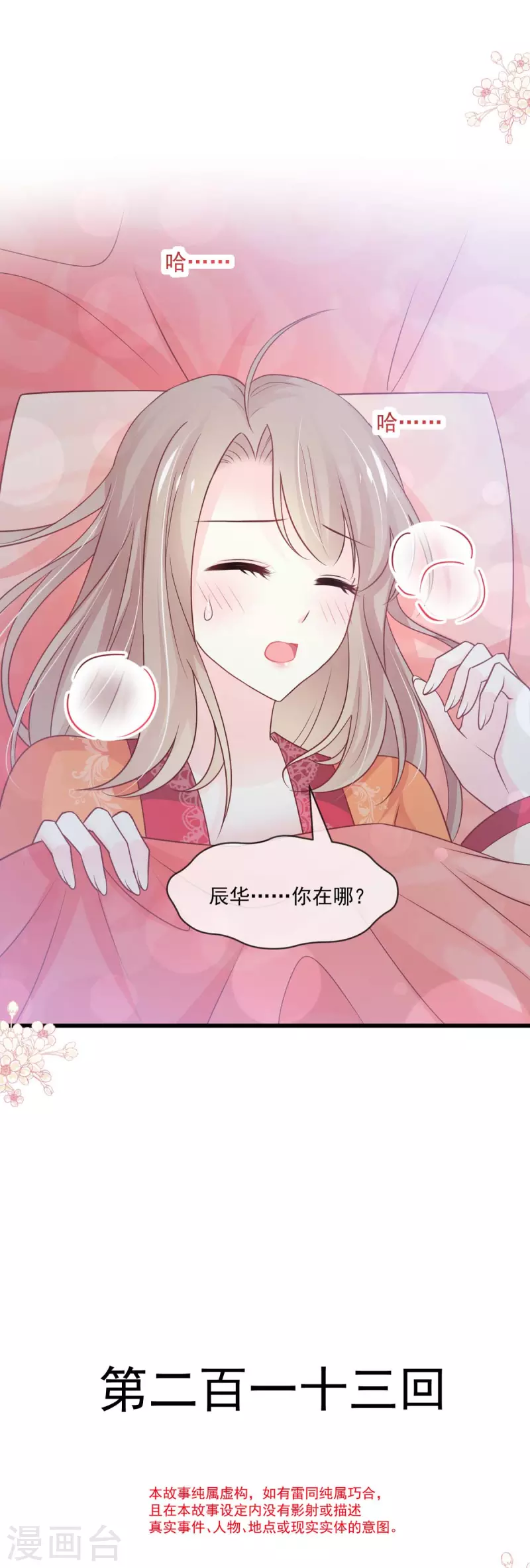 第213话 热似火1