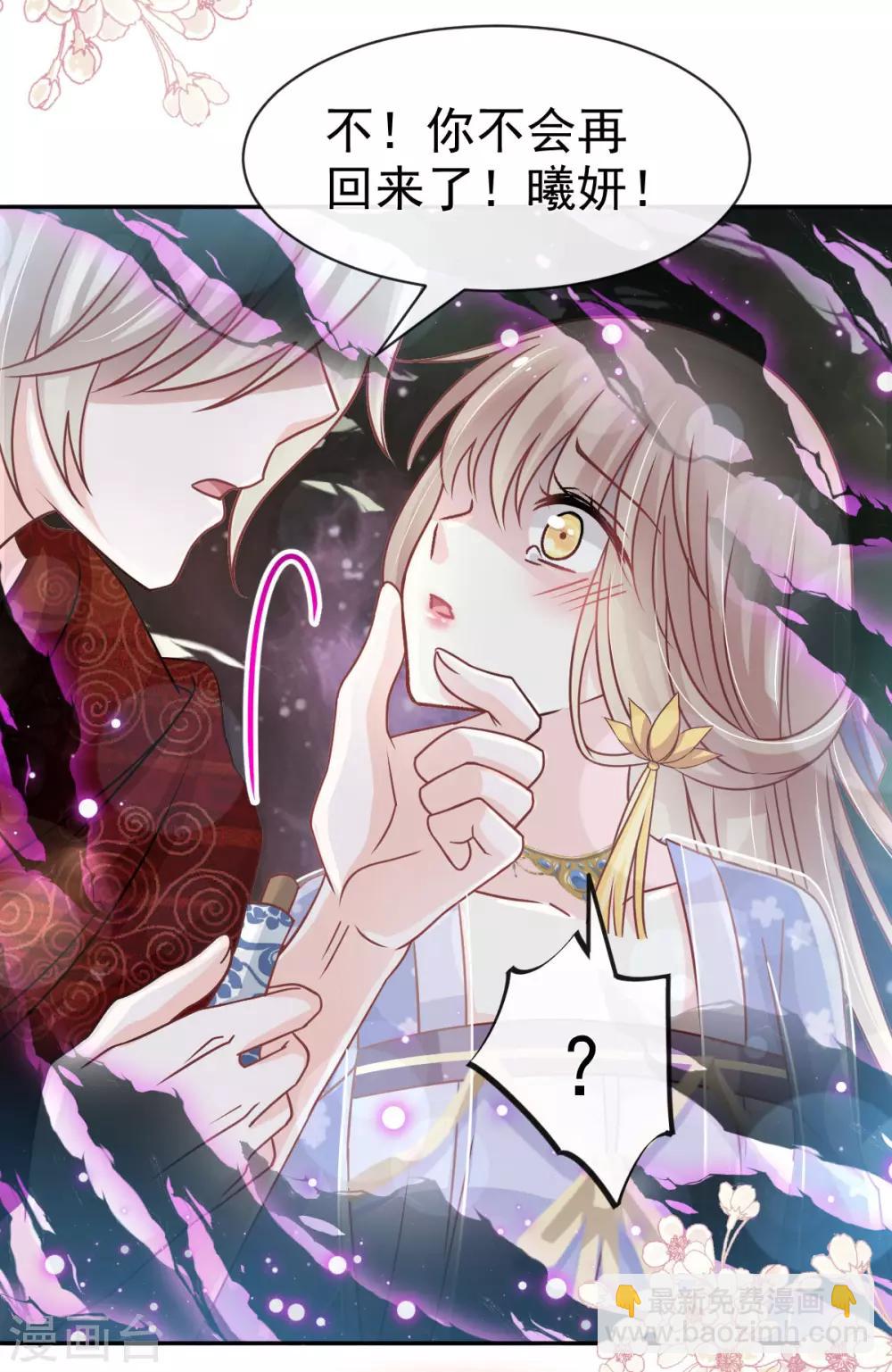 第135话 生生世世是吾妻19