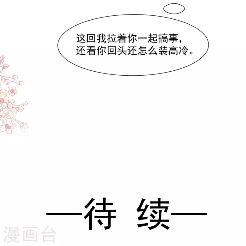 第232话 一起搞事情34