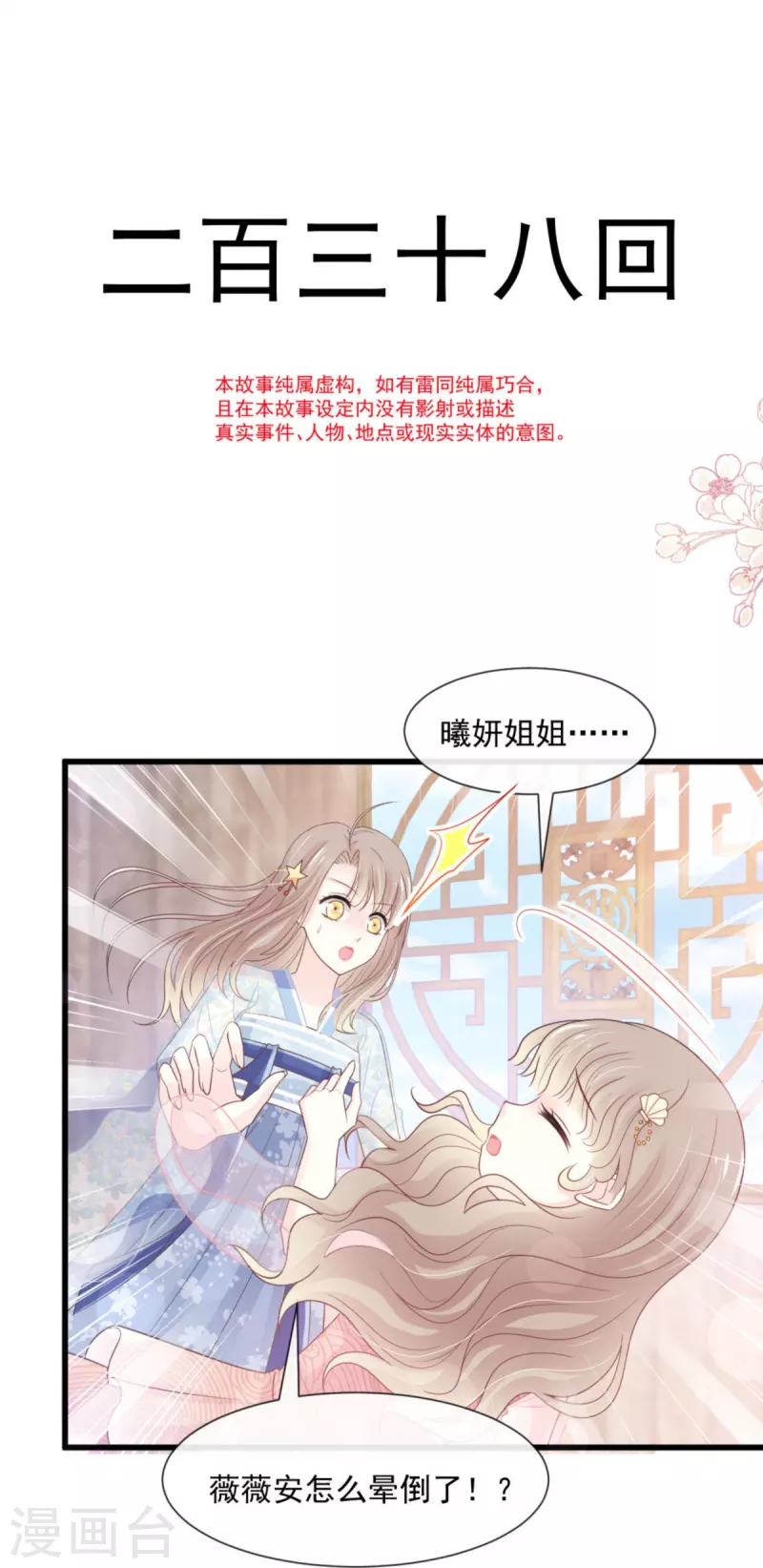 第238话 疯狂中带着温柔 疯狂中带着温柔3