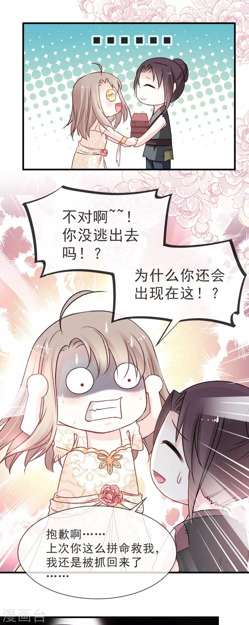 第30话 求你！不可能！18