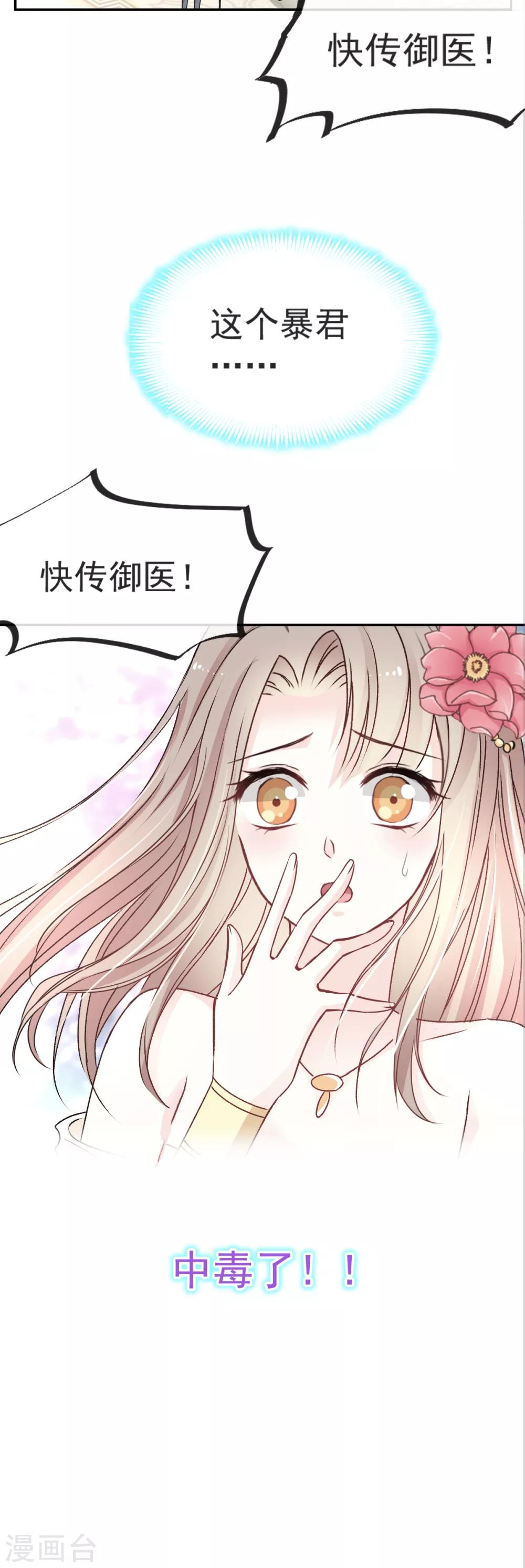 第9话 他中毒了！11
