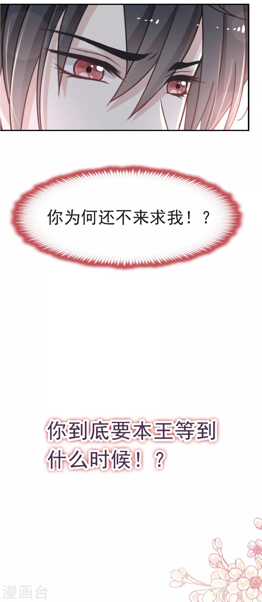第35话 为何还不来求我26