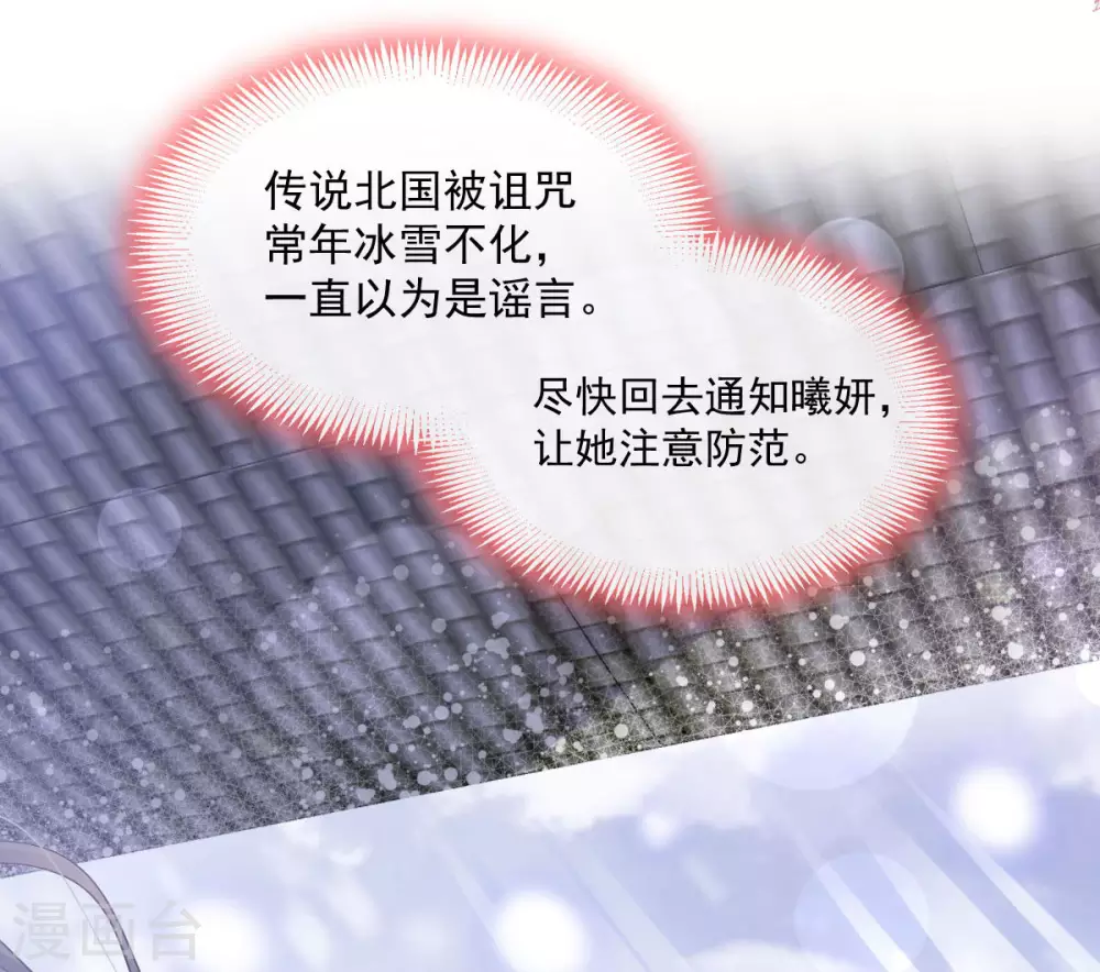 第186话 雪妖突袭2