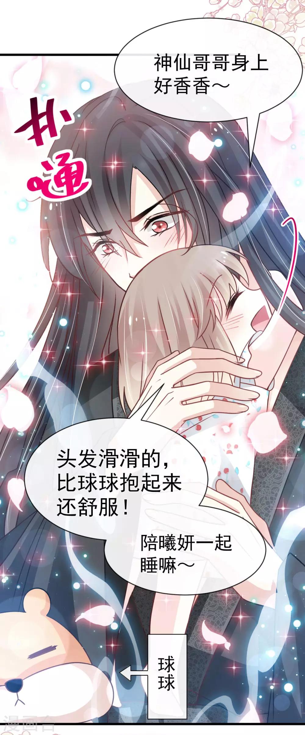 第137话 做你一个人的神仙哥哥21