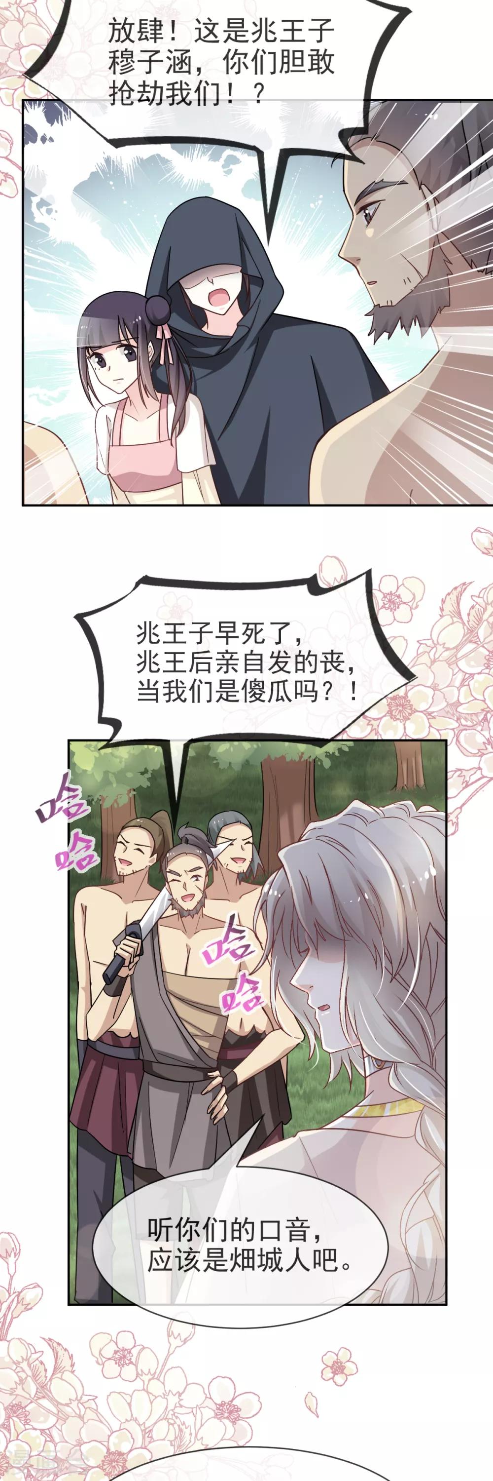 第52话 玉儿的选择2
