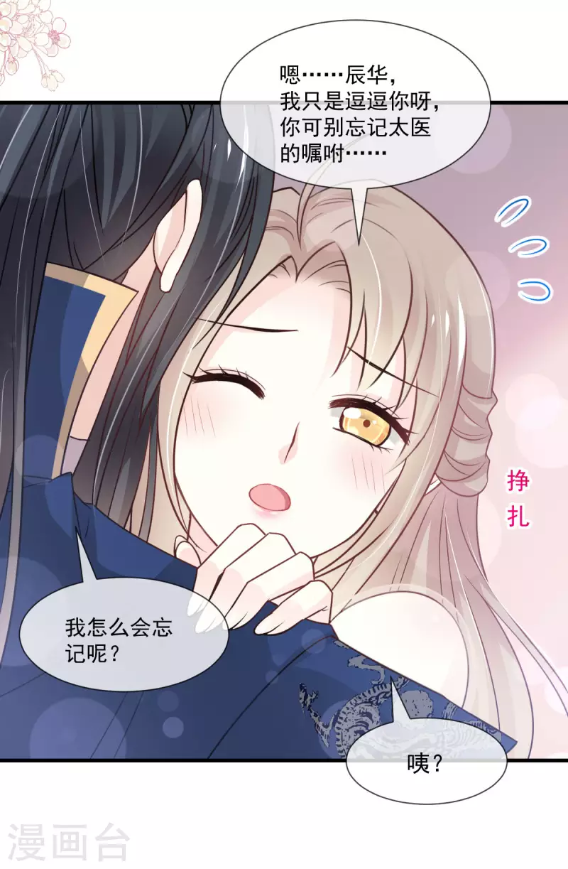 第203话 爱的调戏7