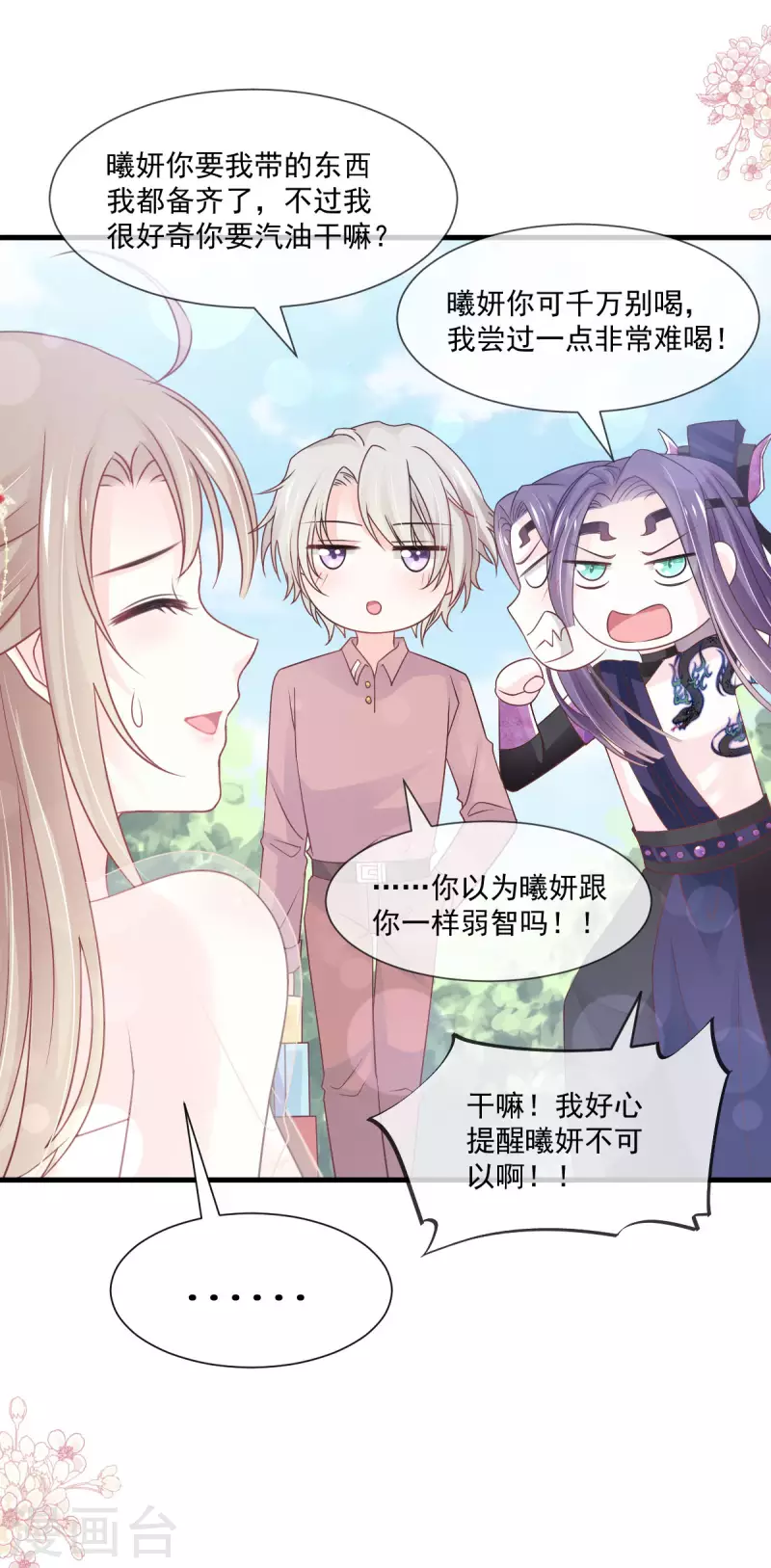 第206话 箐王的双标11