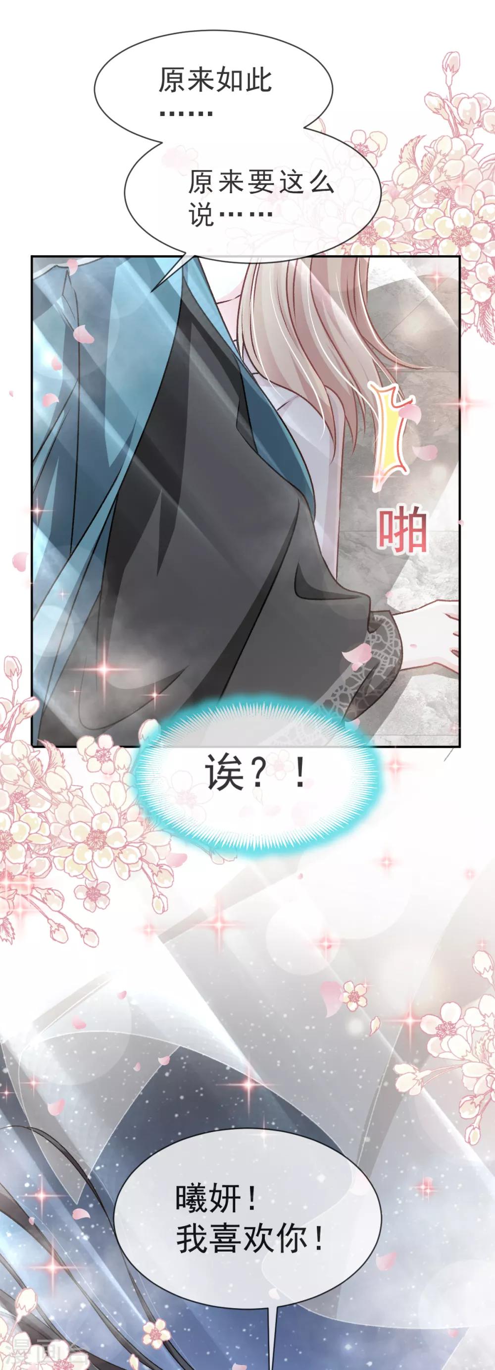 第39话 皇家温泉告白18