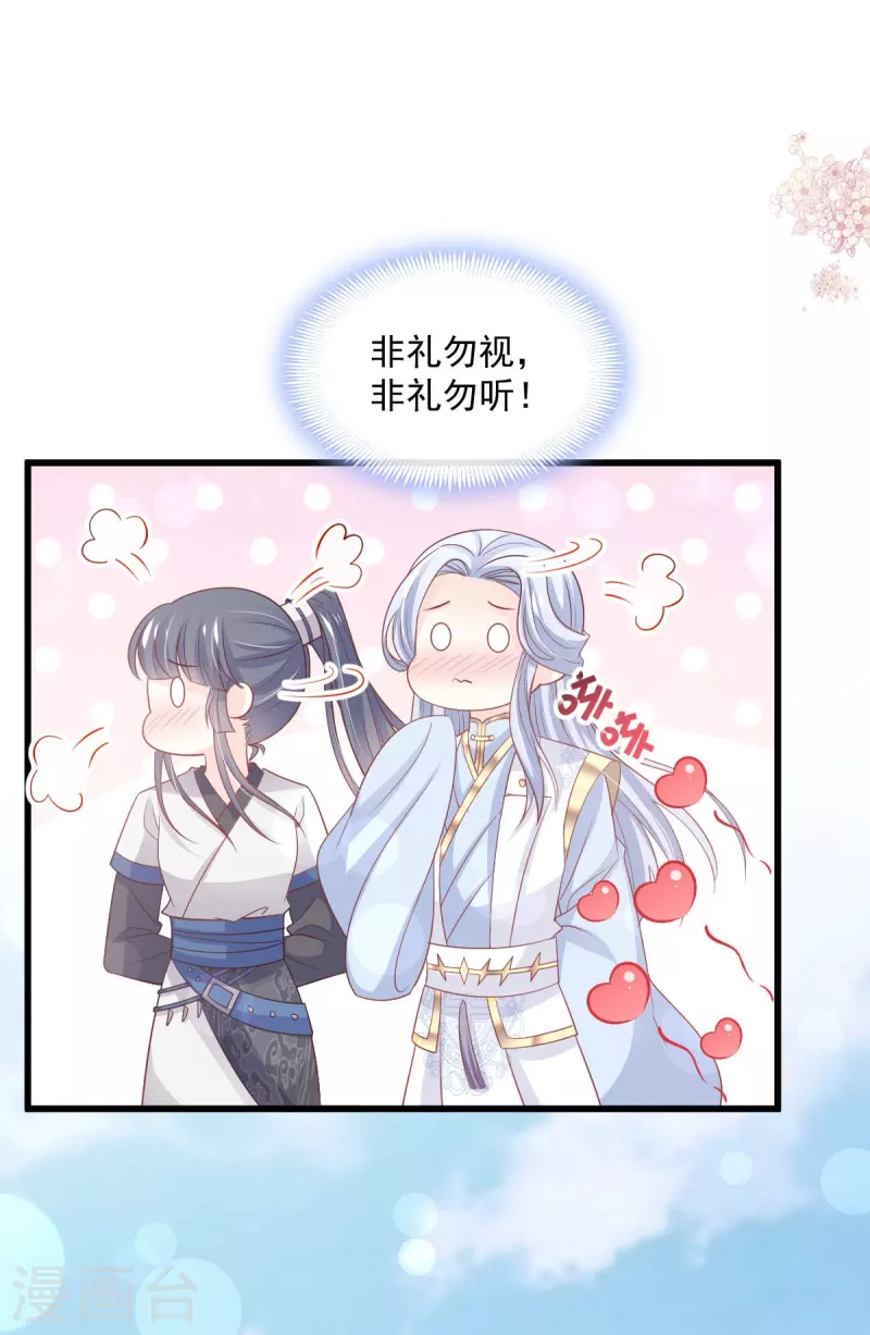 第234话 非礼勿视24