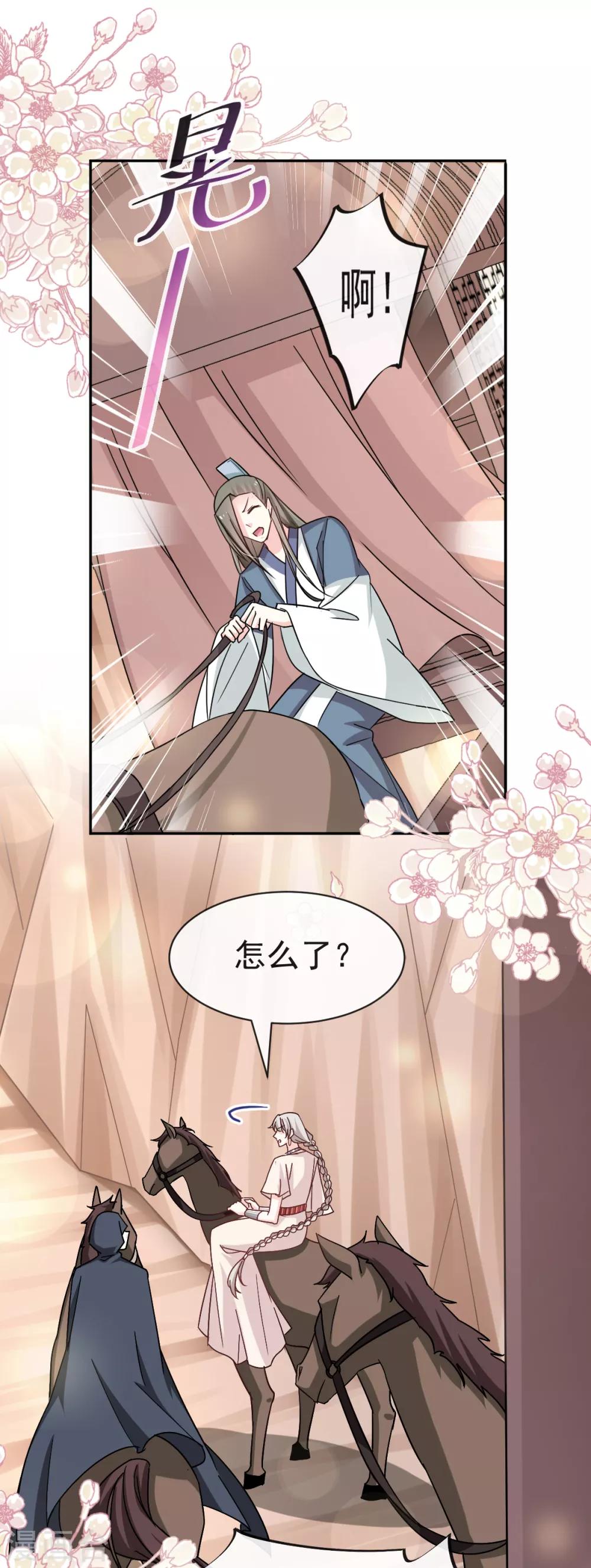 第51话 不能把她让给箐王9