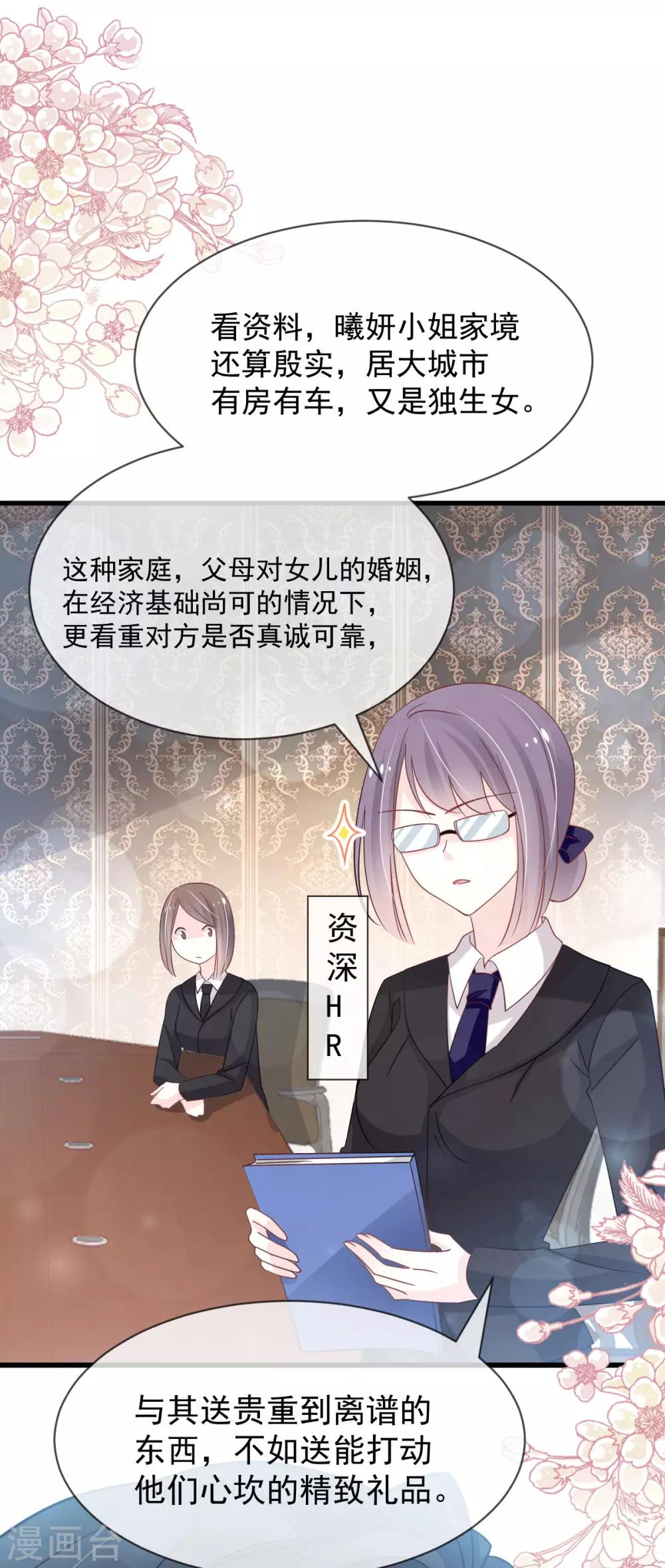 第149话 149 美味的蛋糕11