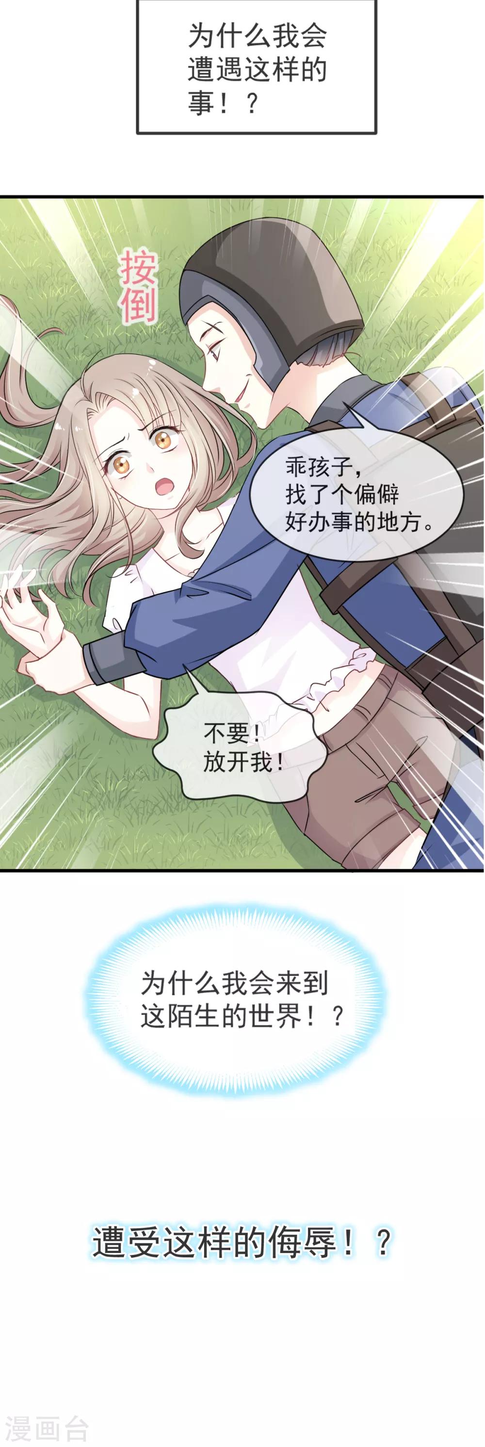 第2话 我穿越了3