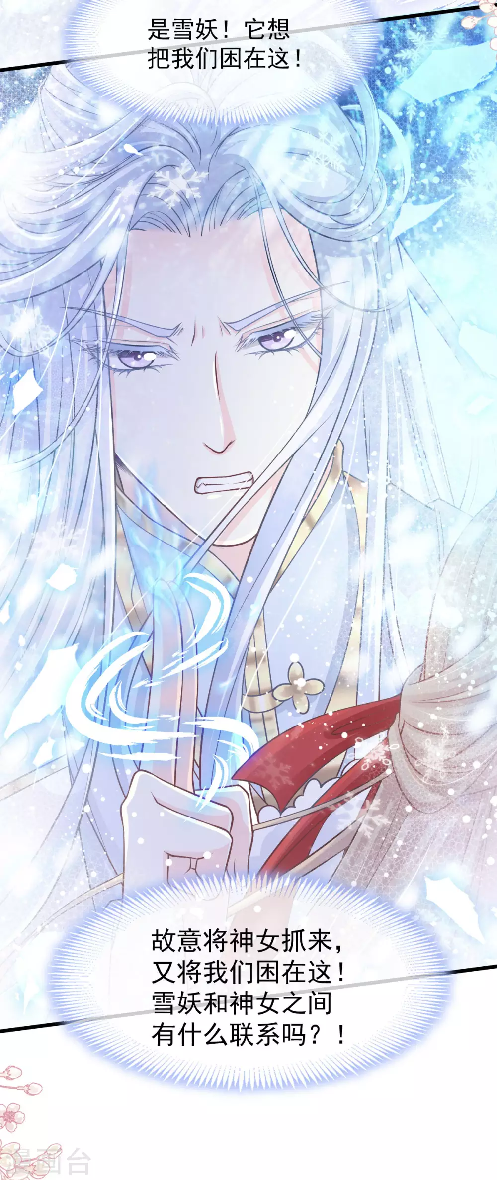 第187话 被困雪山2