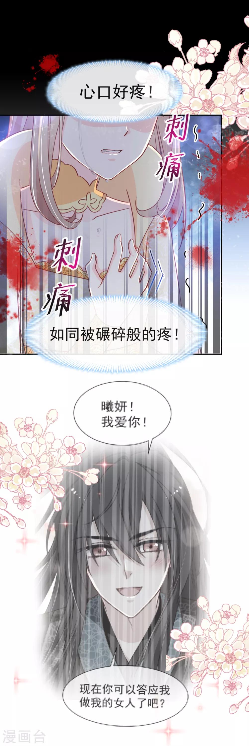 第58话 来不及说爱你15