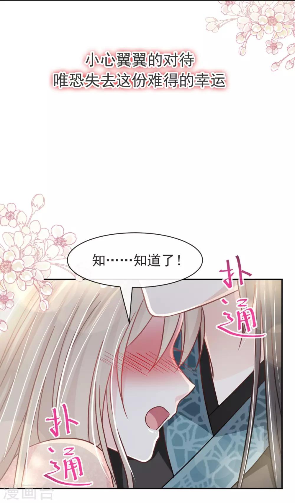 第74话 胖一些抱起来才舒服11
