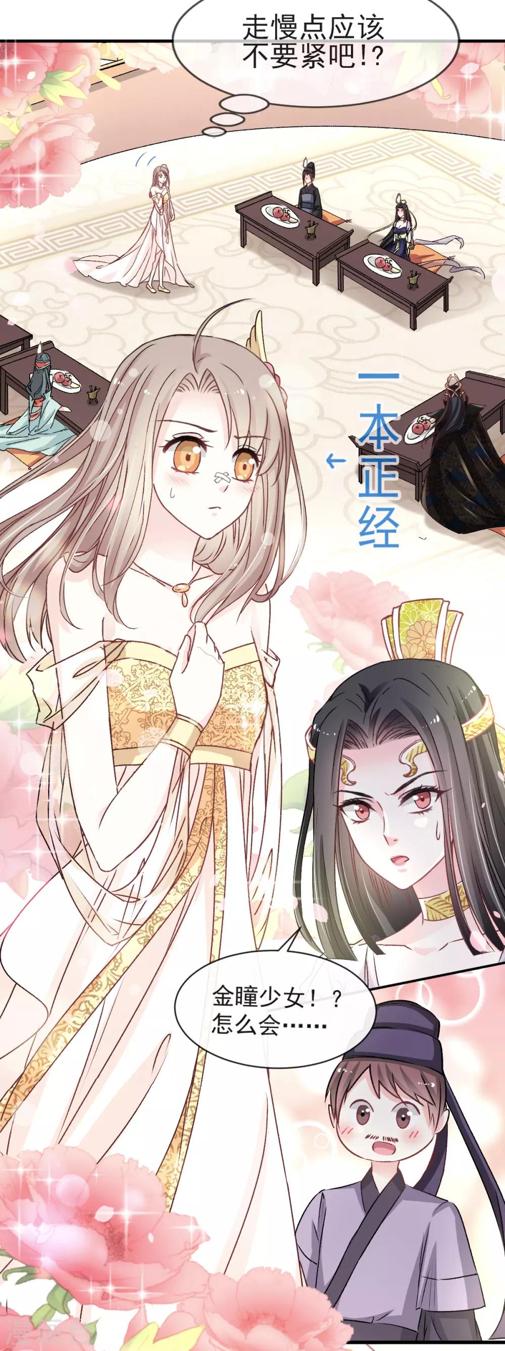 第6话 金瞳少女29