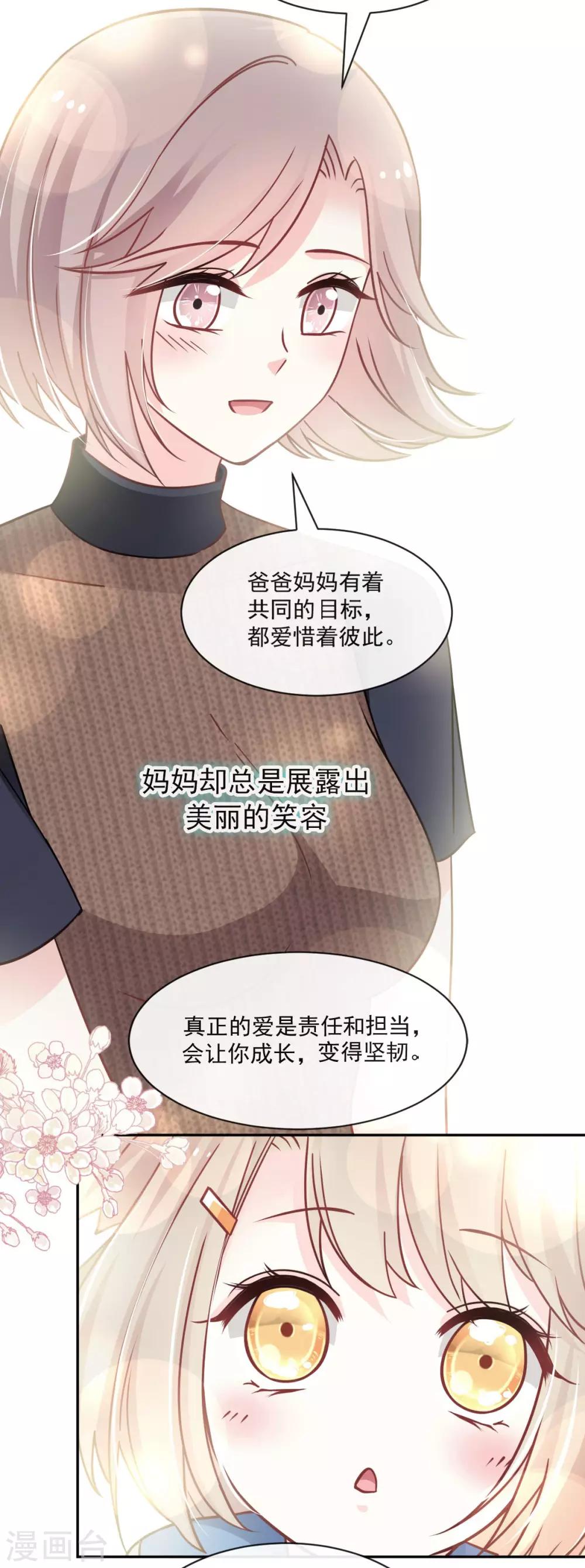 第77话 她是我的11