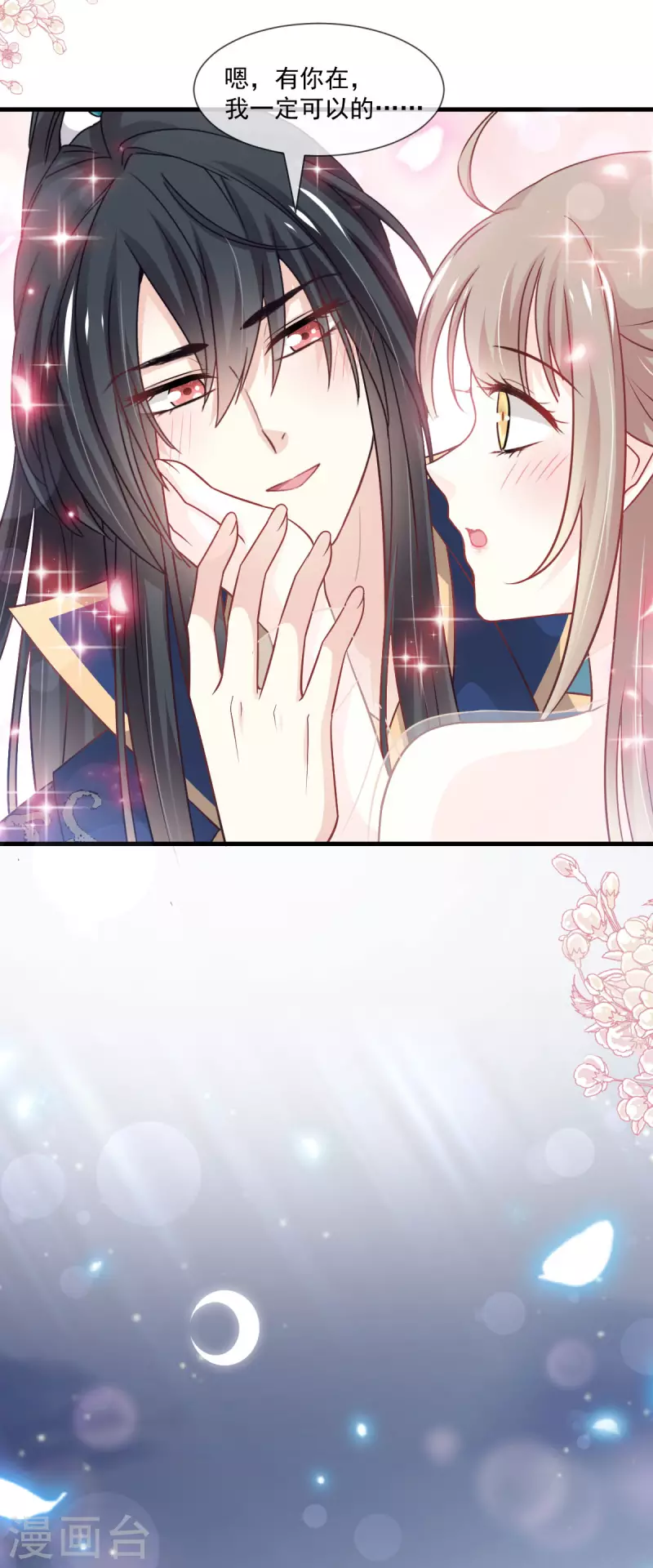 第203话 爱的调戏18