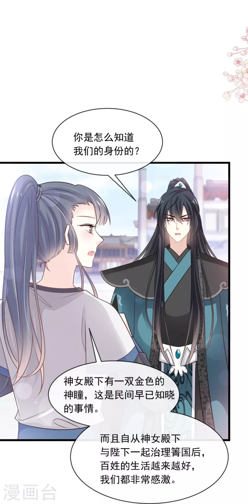 第231话 该关心下我了吧7